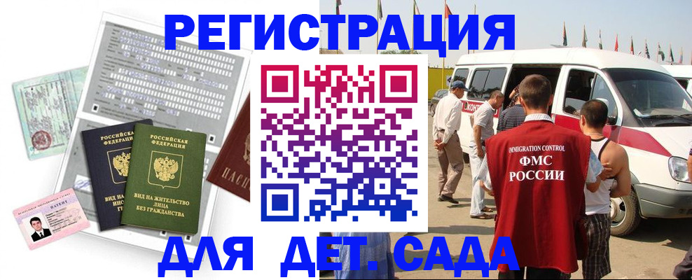 временная регистрация для школы в Константиновске