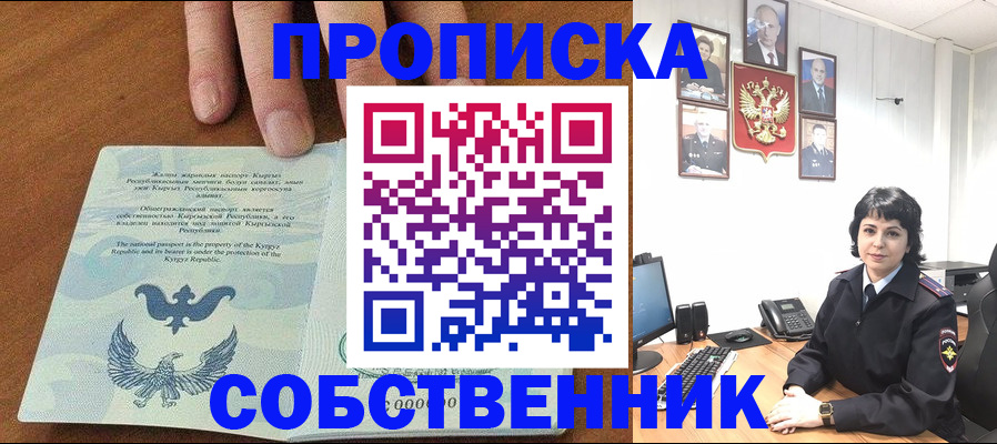прописка регистрация в Константиновске