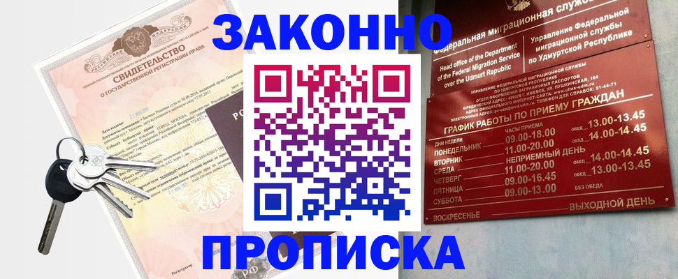 прописка поиск в Константиновске