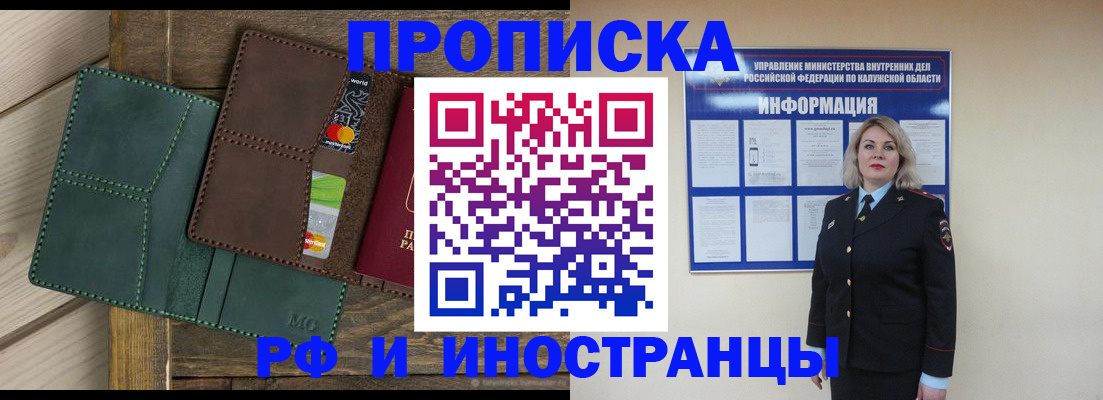 временная регистрация для всех в Константиновске