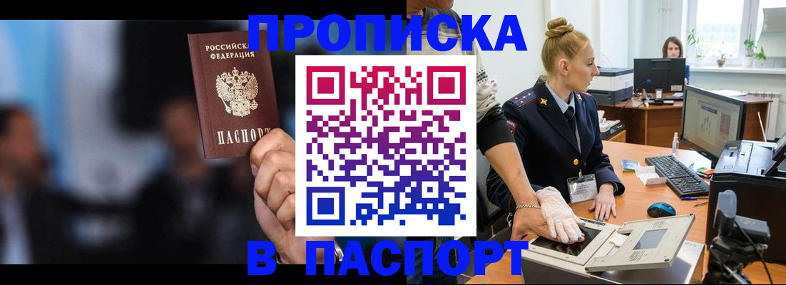 временная регистрация законно в Константиновске