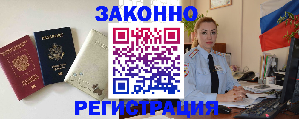прописка ребенка в Константиновске