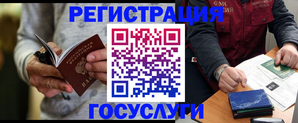 миграционный учет в Константиновске