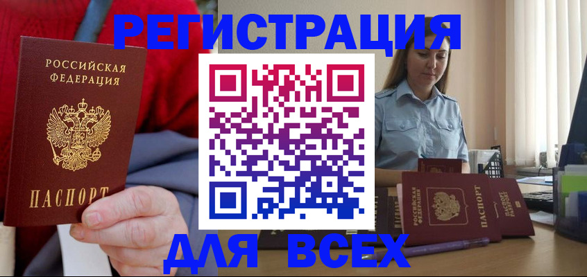 временная регистрация законно в Константиновске