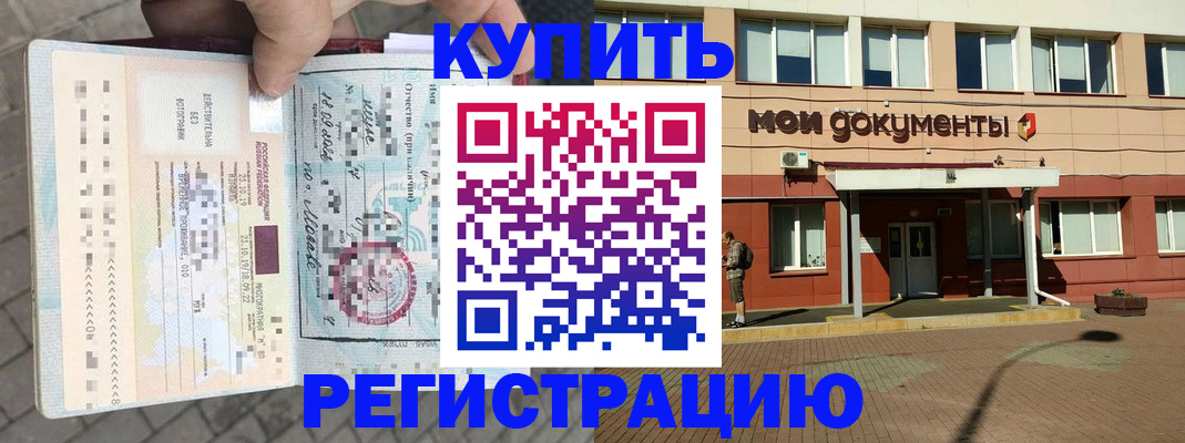 временная регистрация 2025 в Константиновске
