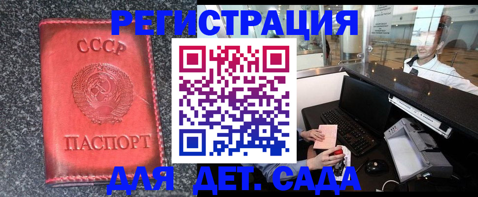 временная регистрация для всех в Константиновске